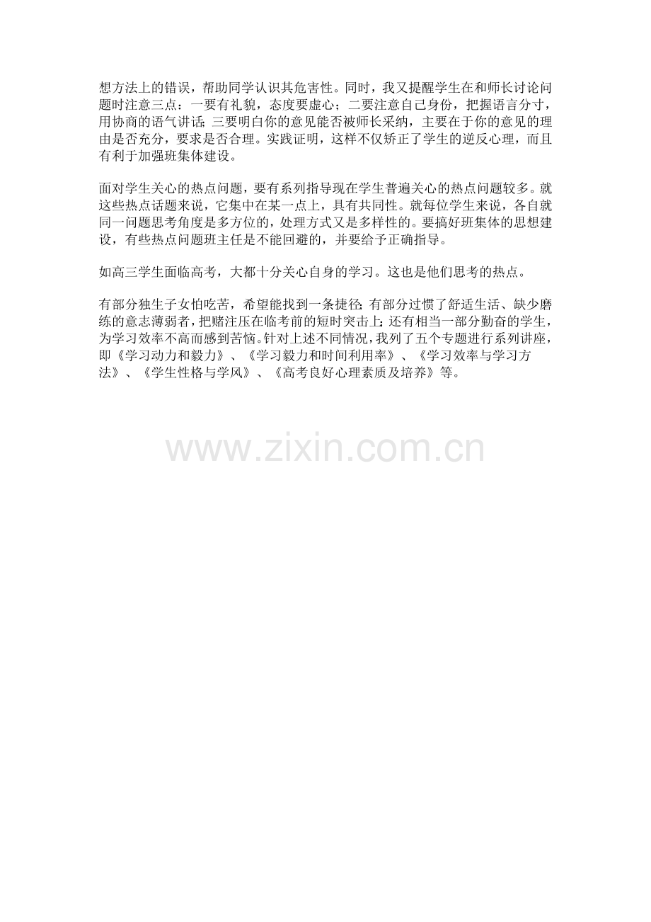 新特点·新要求·新思路.doc_第2页
