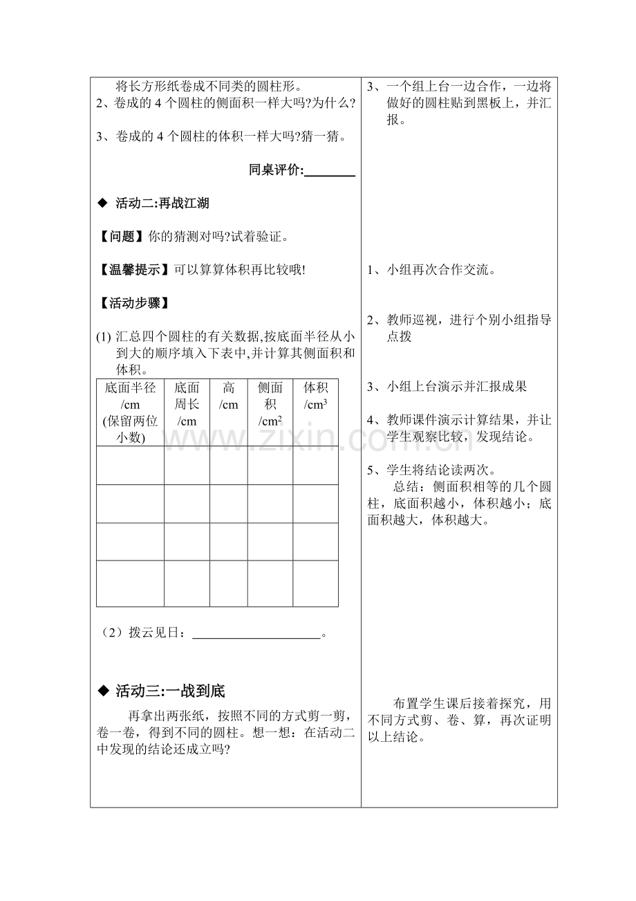 数学《用长方形纸卷圆柱形》教学设计.doc_第2页