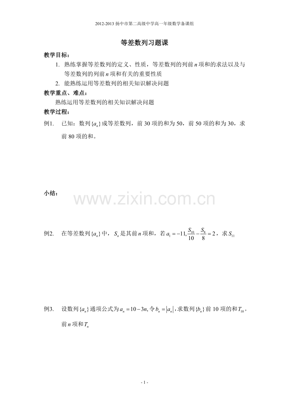 等差数列习题课.doc_第1页