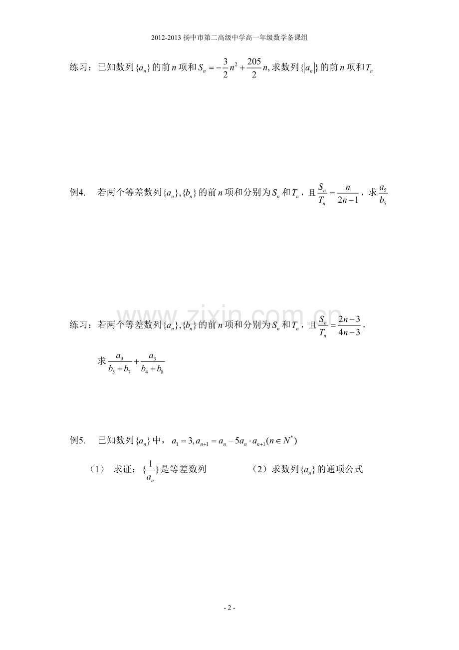 等差数列习题课.doc_第2页