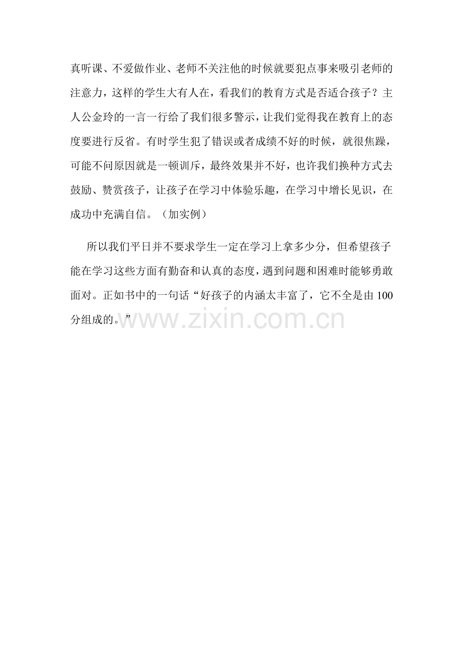 什么是好孩子.doc_第2页