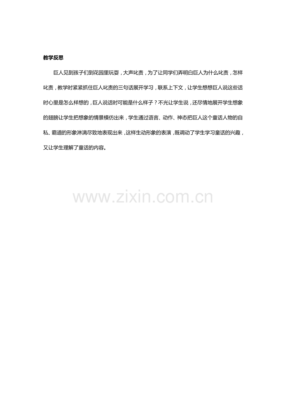 《巨人的花园》教学案例.docx_第2页