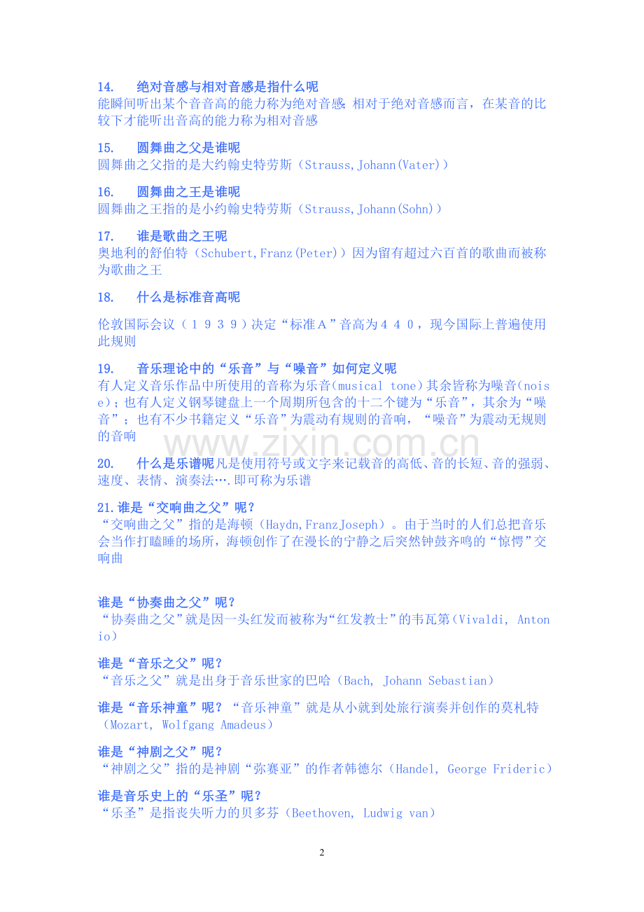 音乐知识题库.doc_第2页
