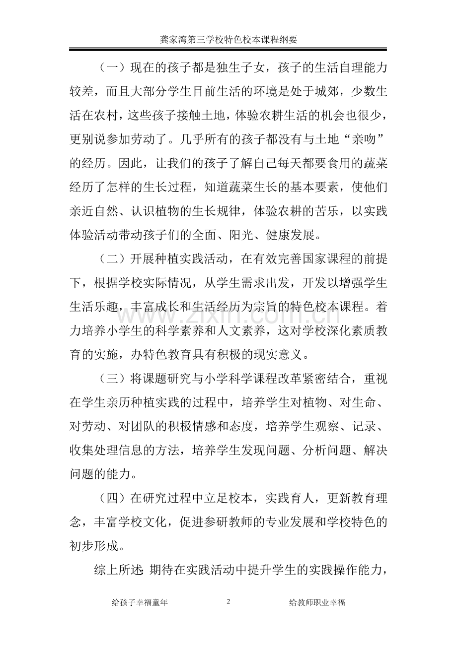 小小农学院课程纲要（内容）.doc_第2页