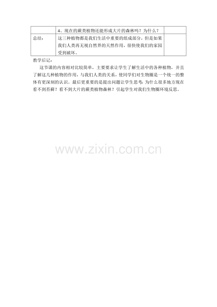藻类、苔藓和蕨类植物教案.doc_第2页