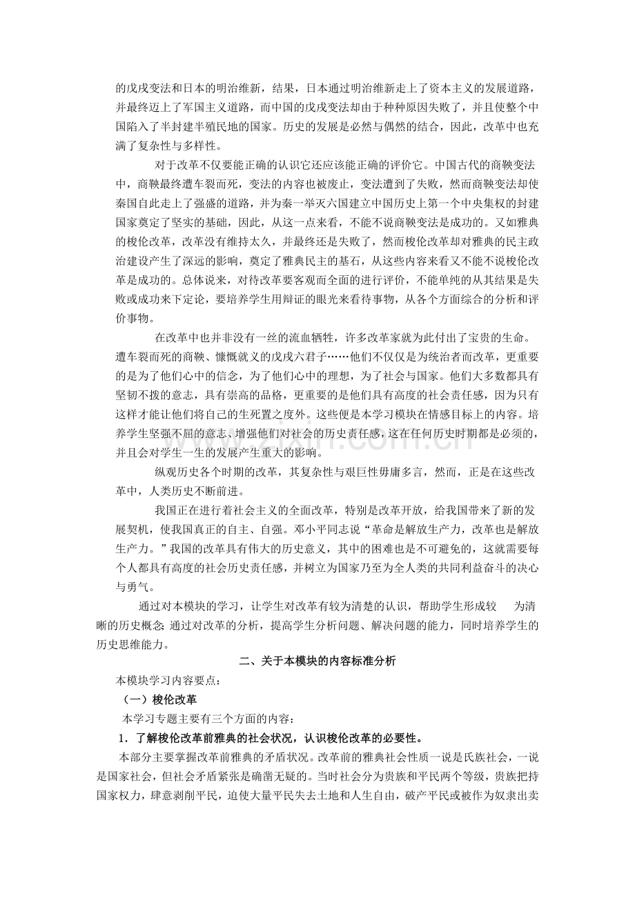 高一历史上重大改革回眸解读.doc_第2页
