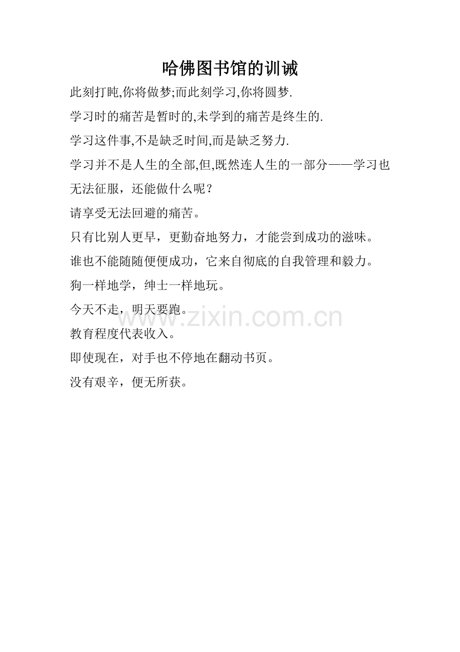 哈佛图书馆的训诫.doc_第1页