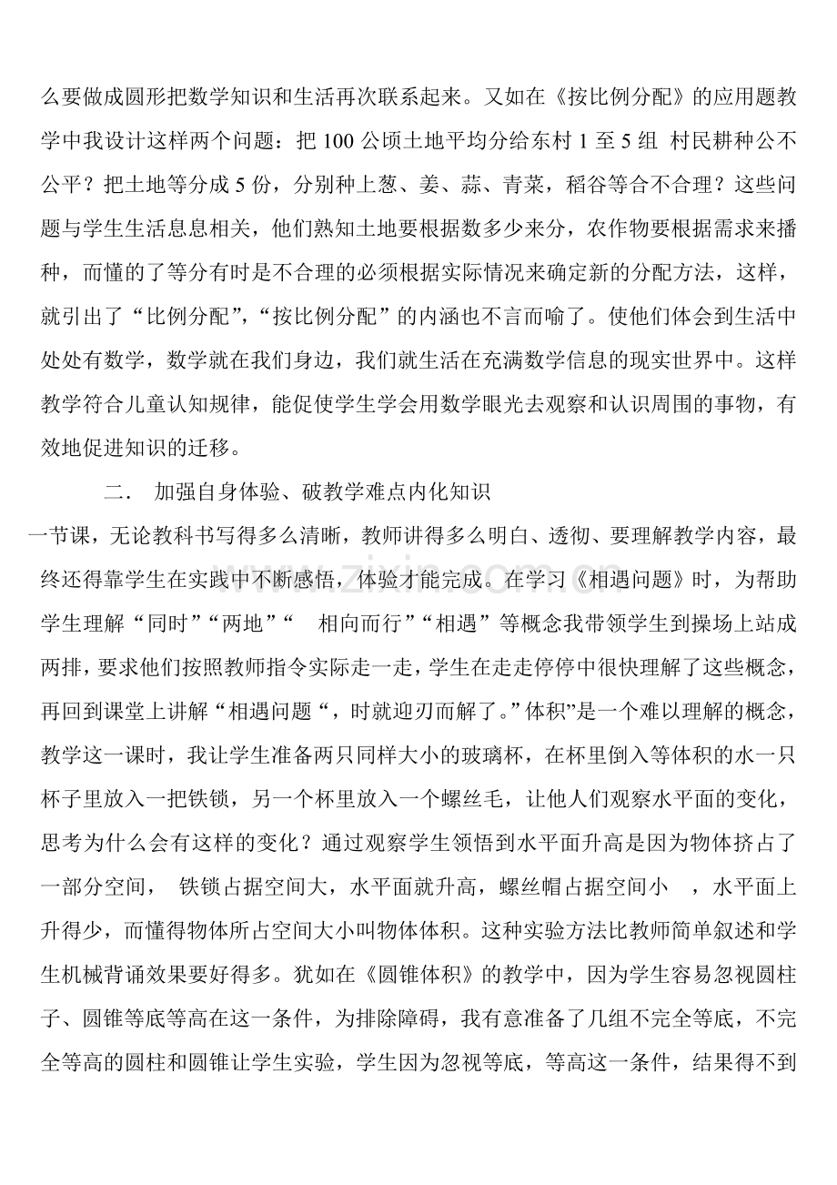 从学生的实际出发提高小学数学课堂教学效率.doc_第2页