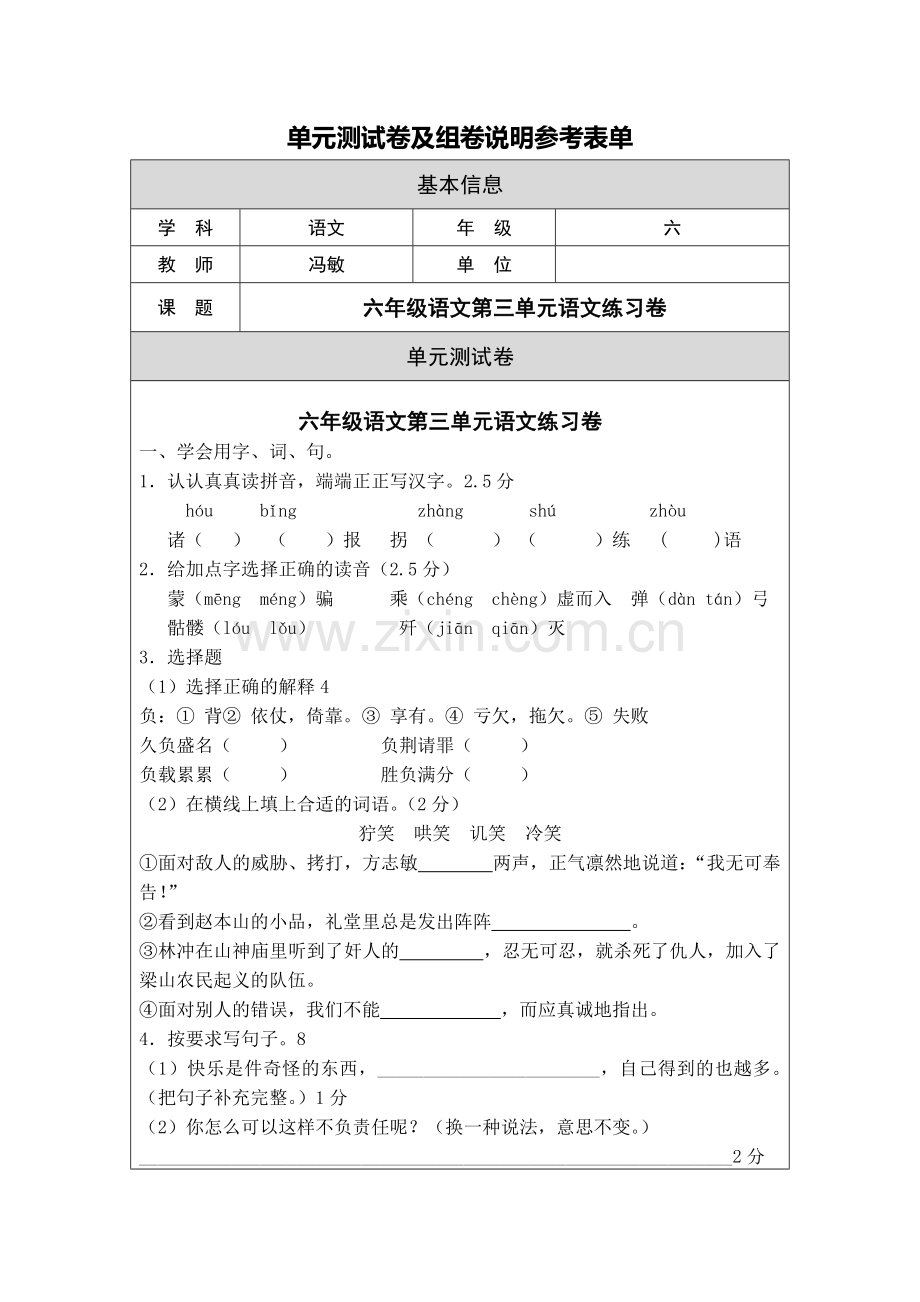 六年级语文第三单元练习卷.doc_第2页
