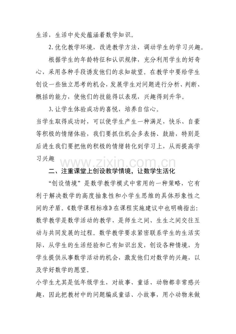 小学数学教学经验交流会总结.doc_第2页