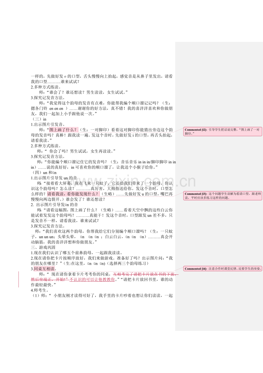 《an_en_in_un_ün》教学设计.doc_第2页