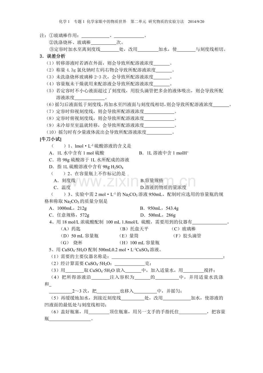 溶液的配制与分析学案.doc_第2页