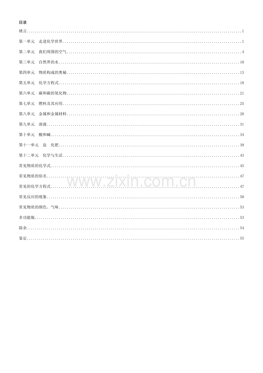 复习笔记--好.doc_第1页