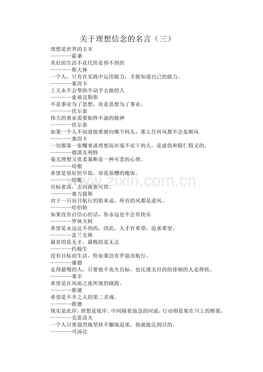 关于理想信念的名言（三）.doc_第1页