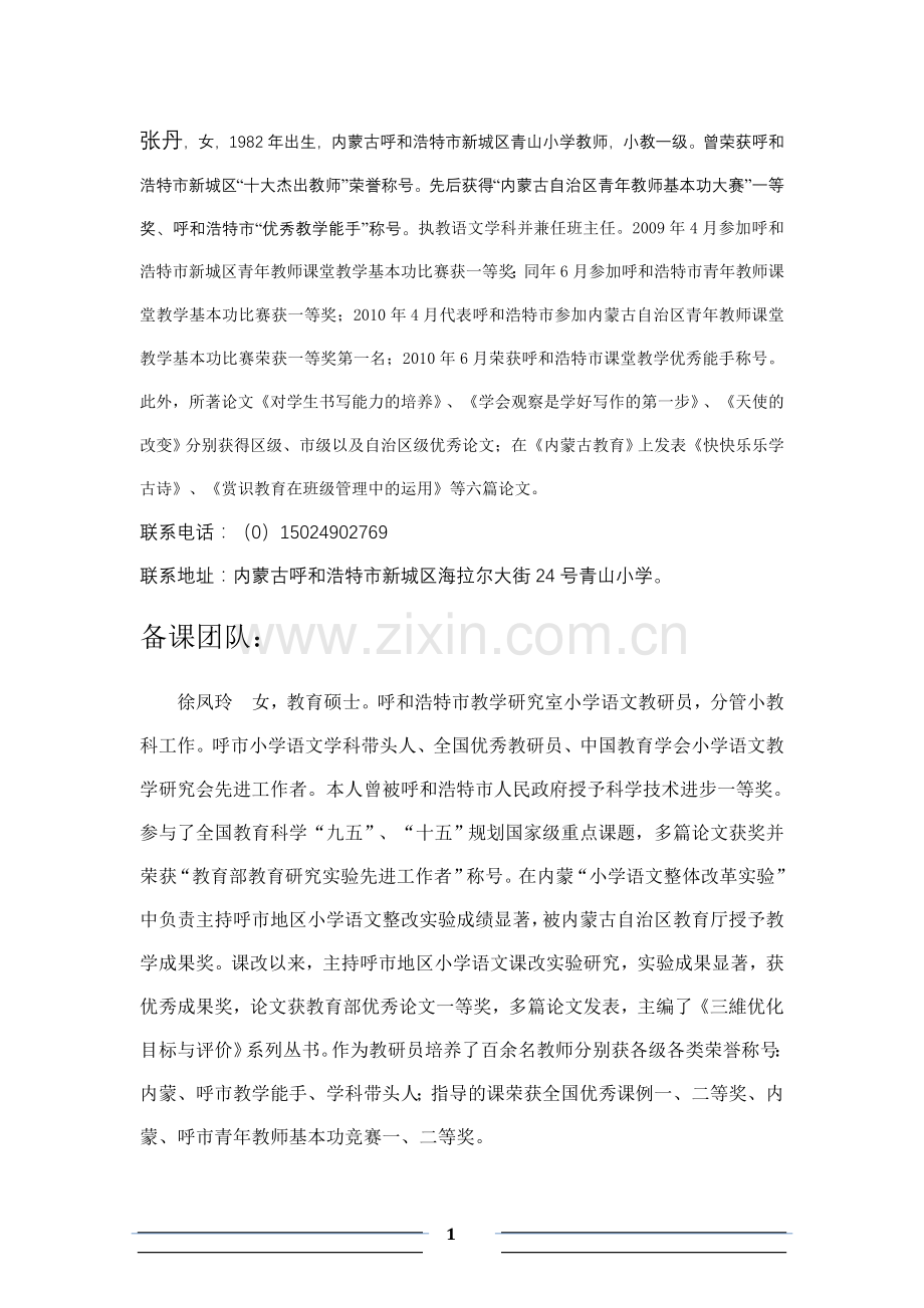 特等奖《内蒙古张丹画家和牧童》.doc_第1页