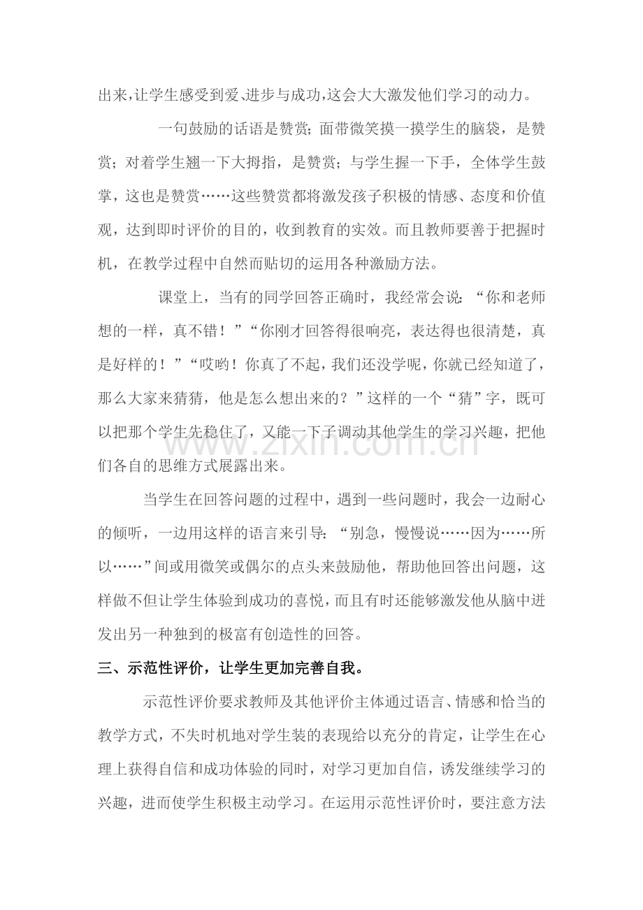 以评促教提高教学效率.doc_第2页