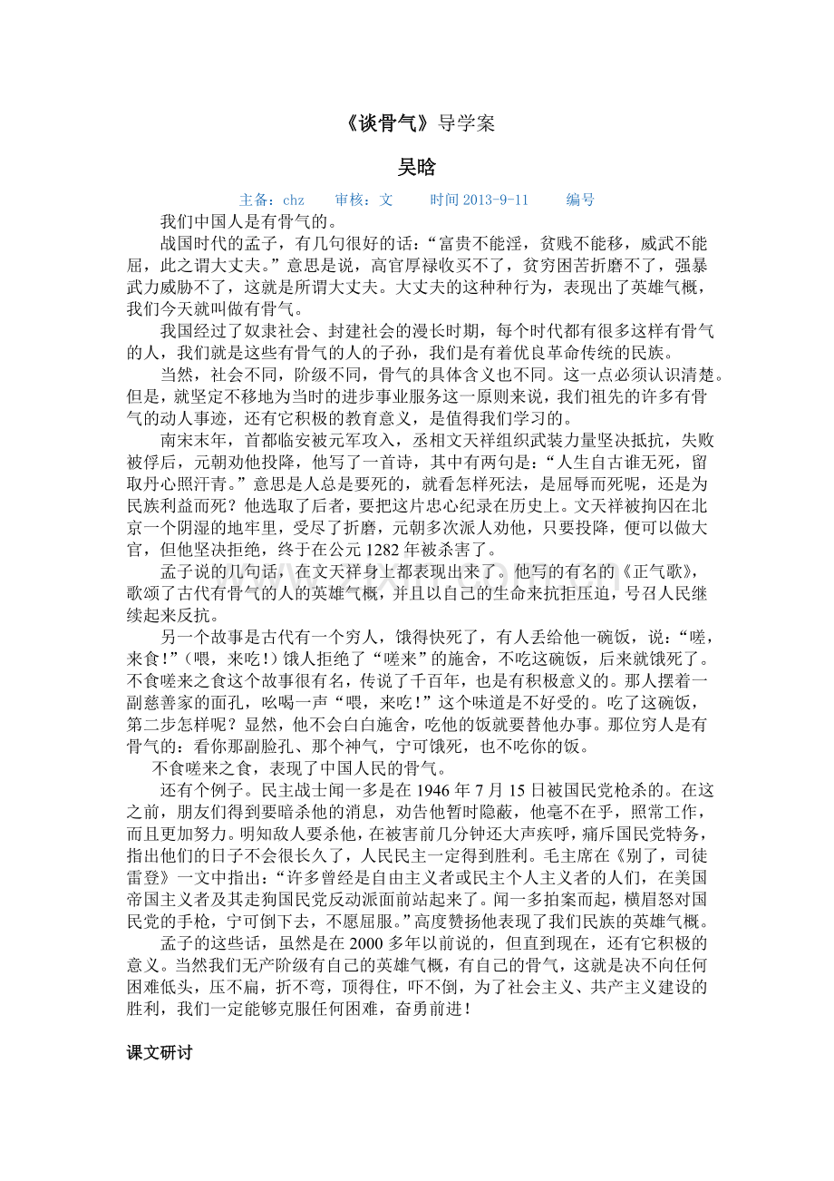 谈骨气MicrosoftWord文档.doc_第1页