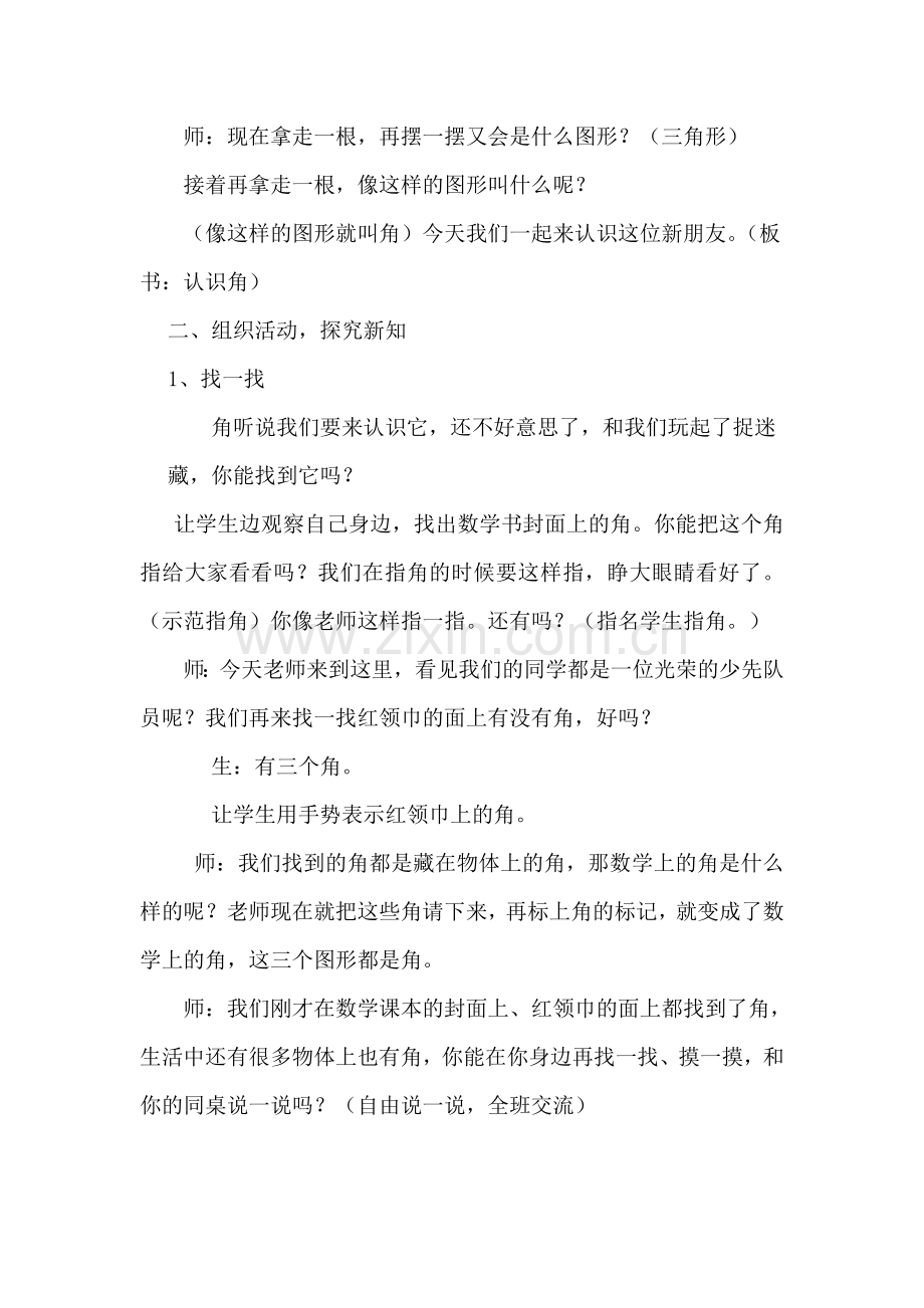《认识角》教学设计.doc_第2页