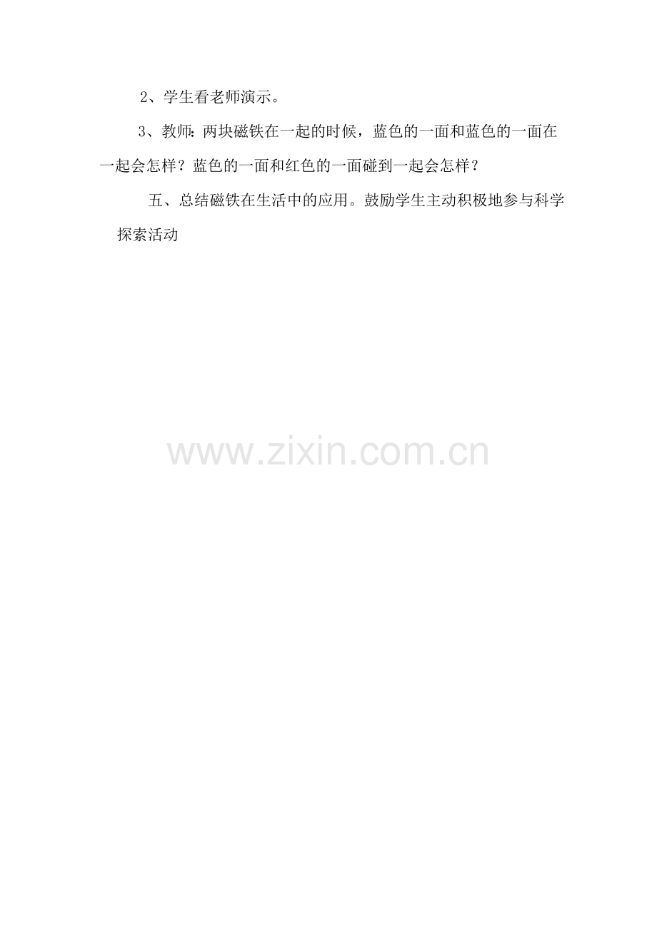 相吸和相斥教学设计.doc_第2页