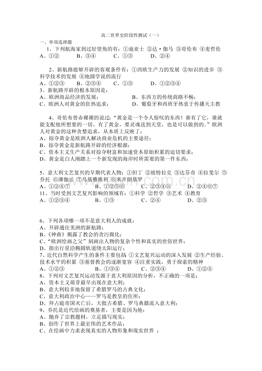 高二世界史阶段性测试.doc_第1页