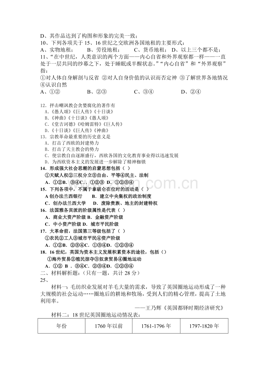 高二世界史阶段性测试.doc_第2页