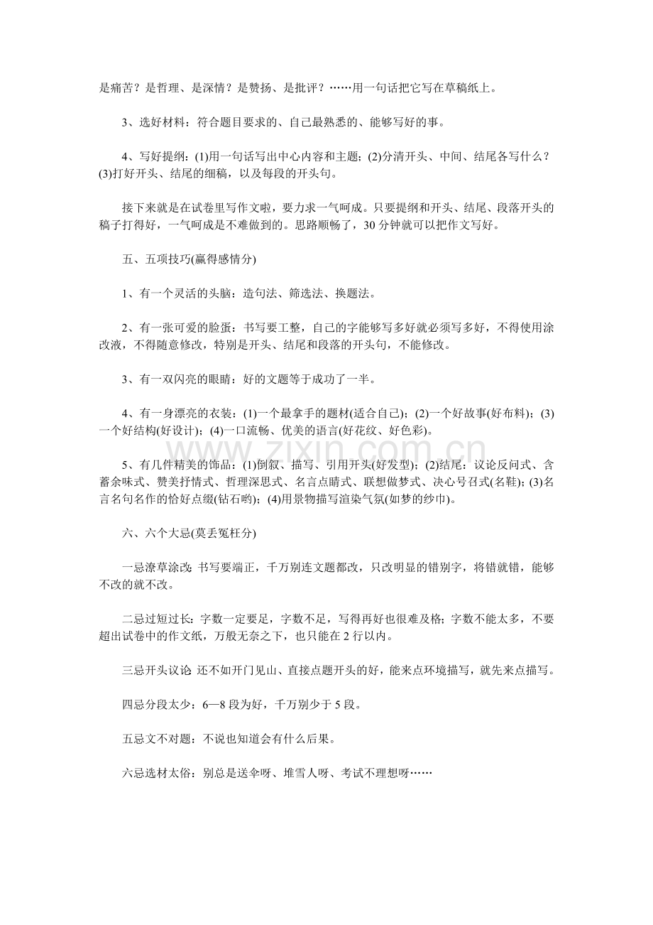 中考作文获得高分的六个秘诀.doc_第2页