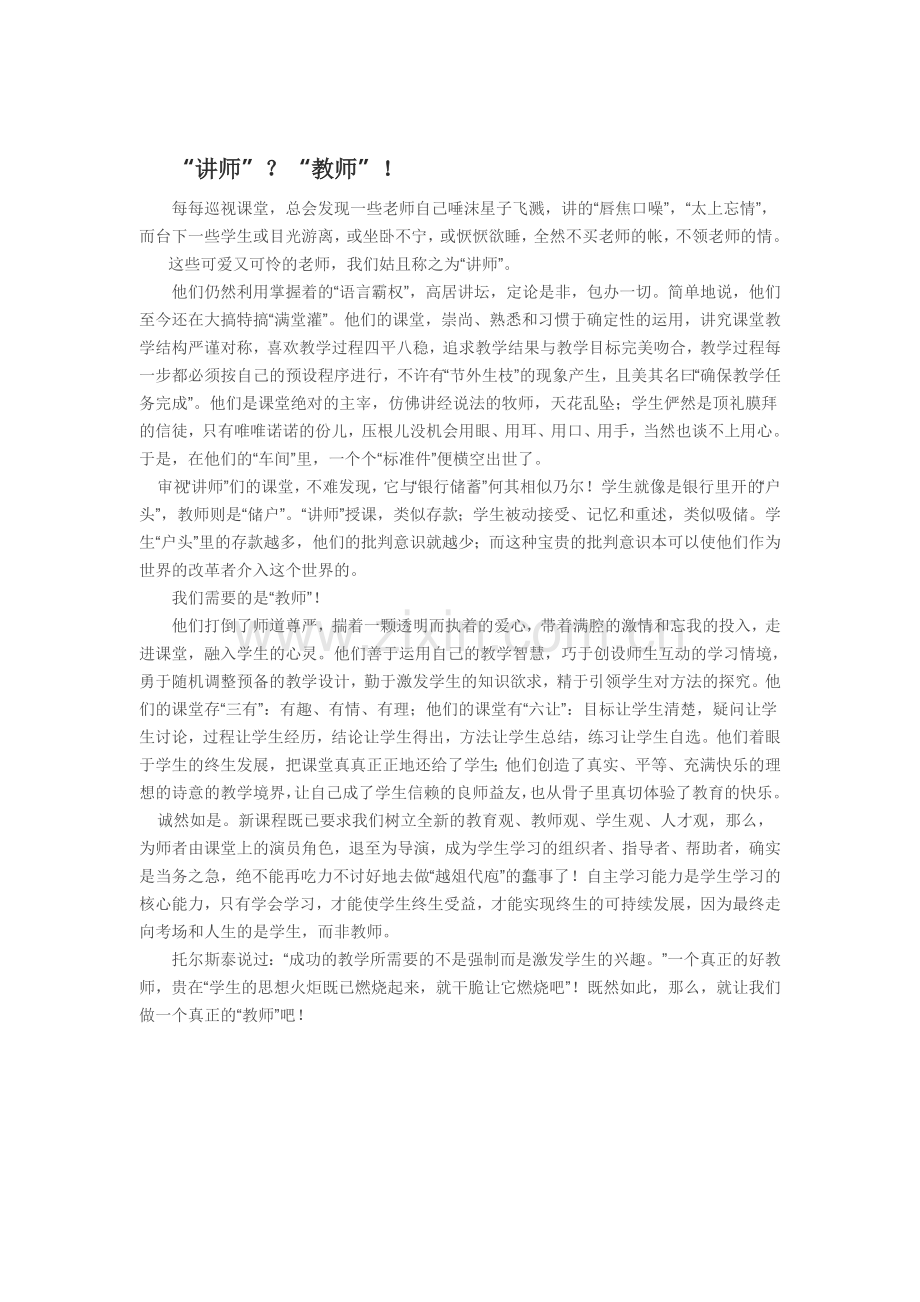 “讲师”？“教师”！.doc_第1页