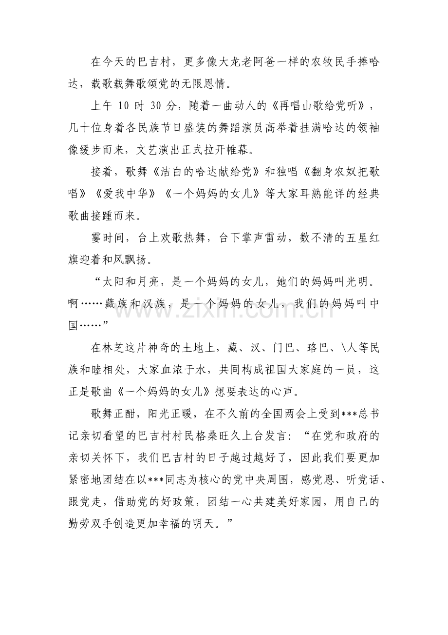 主题教育动员部署范文(3篇).pdf_第2页