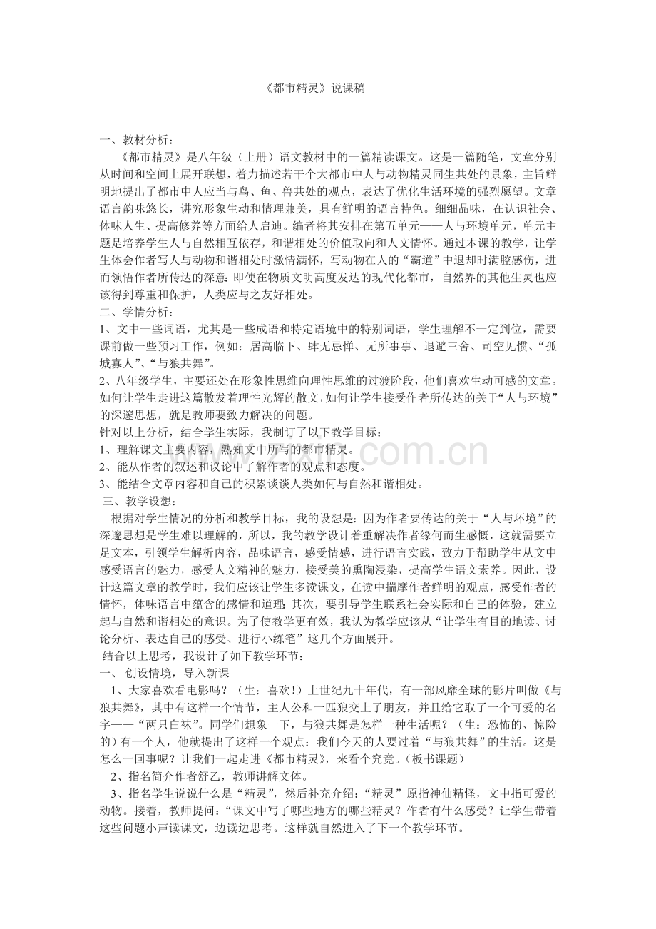 都市精灵说课稿.doc_第1页