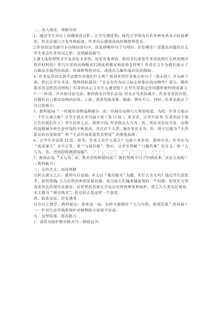 都市精灵说课稿.doc_第2页