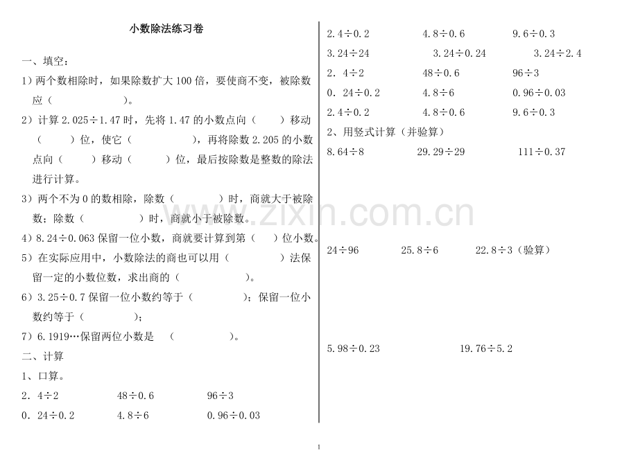 五年级小数除法练习题.doc_第1页
