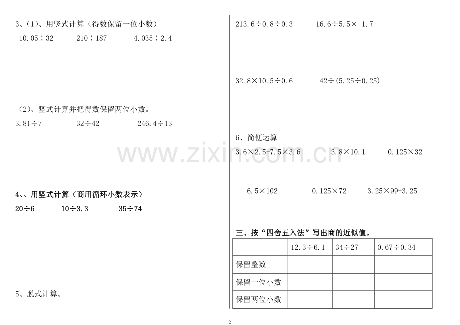 五年级小数除法练习题.doc_第2页