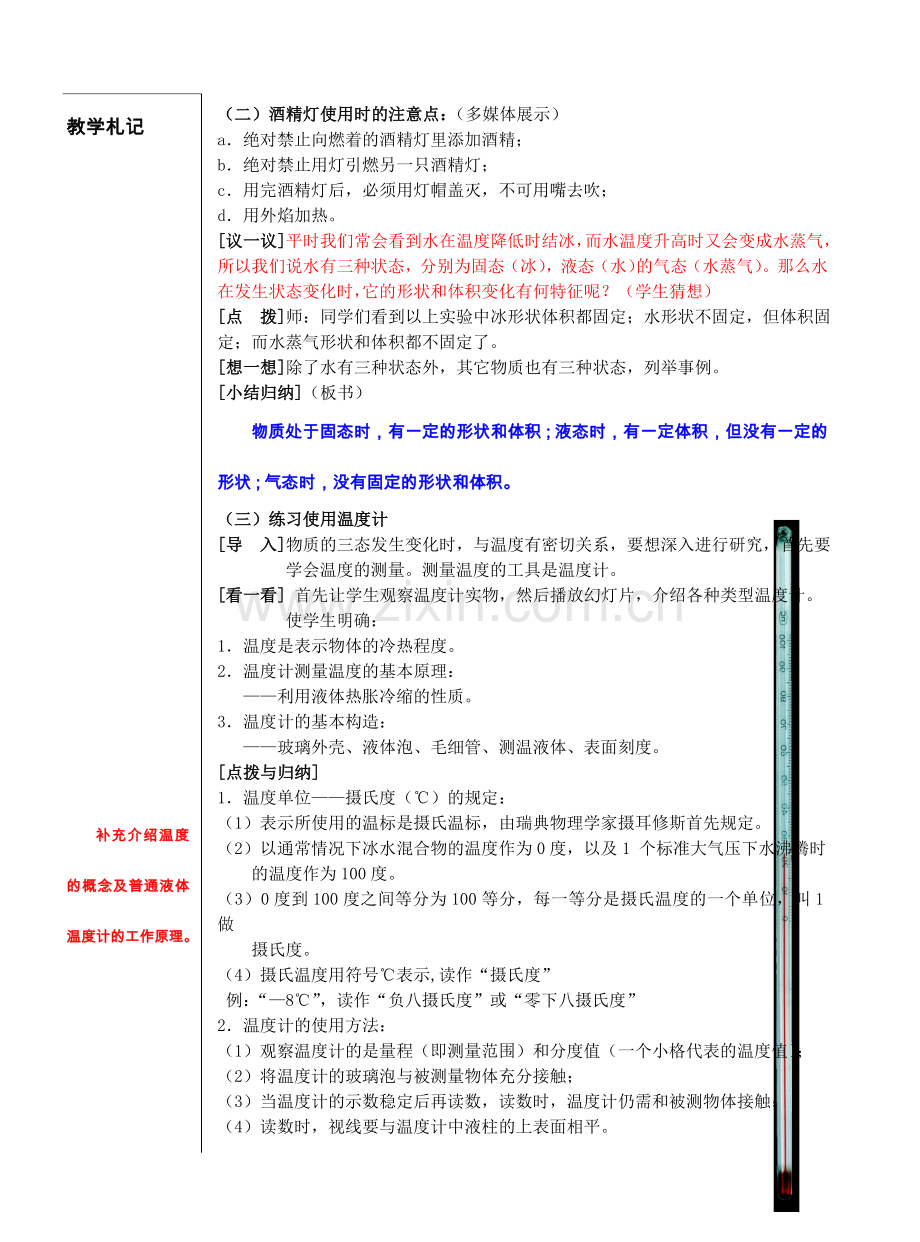 第二章第一节《物质的三态温度的测量》第一课时.doc_第2页