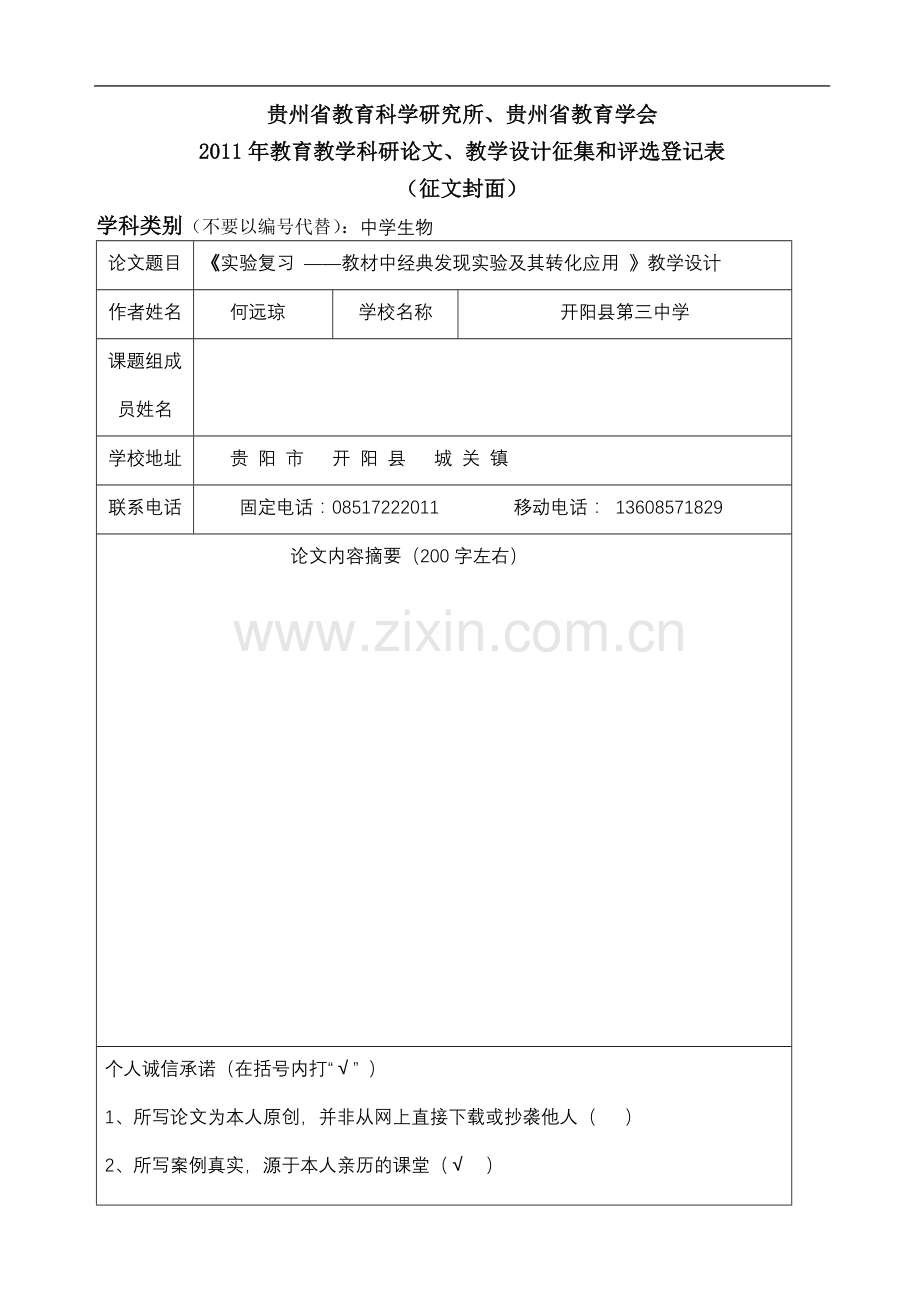 实验复习转化应用.doc_第1页