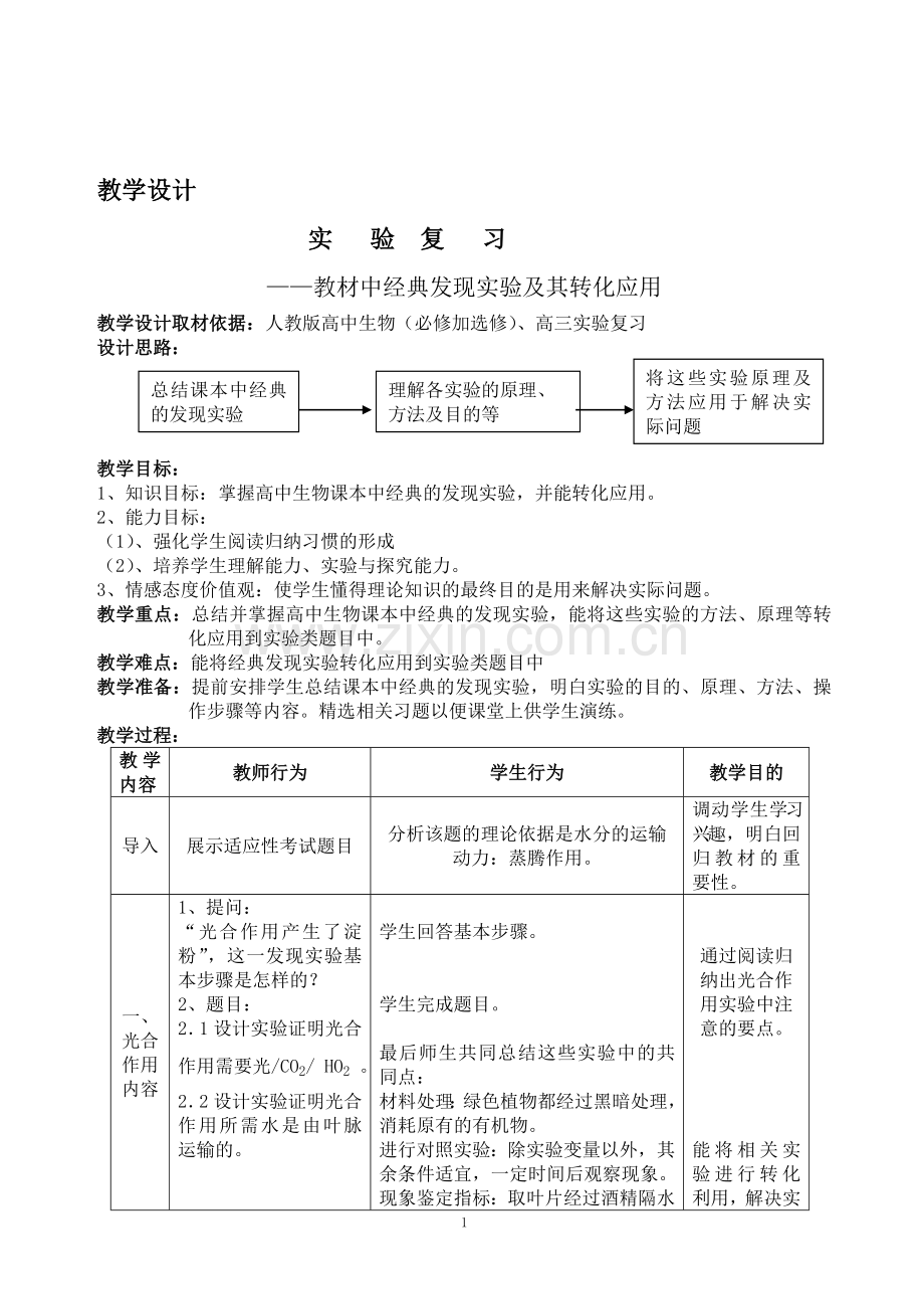 实验复习转化应用.doc_第2页