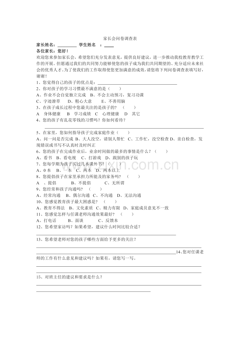 瀹堕暱浼氶棶鍗疯皟鏌ヨ〃.docx_第1页