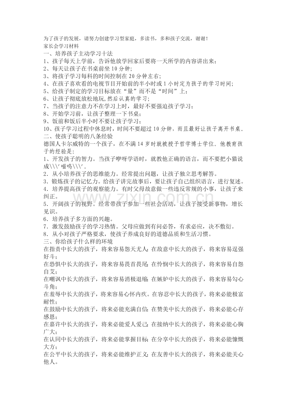 瀹堕暱浼氶棶鍗疯皟鏌ヨ〃.docx_第2页