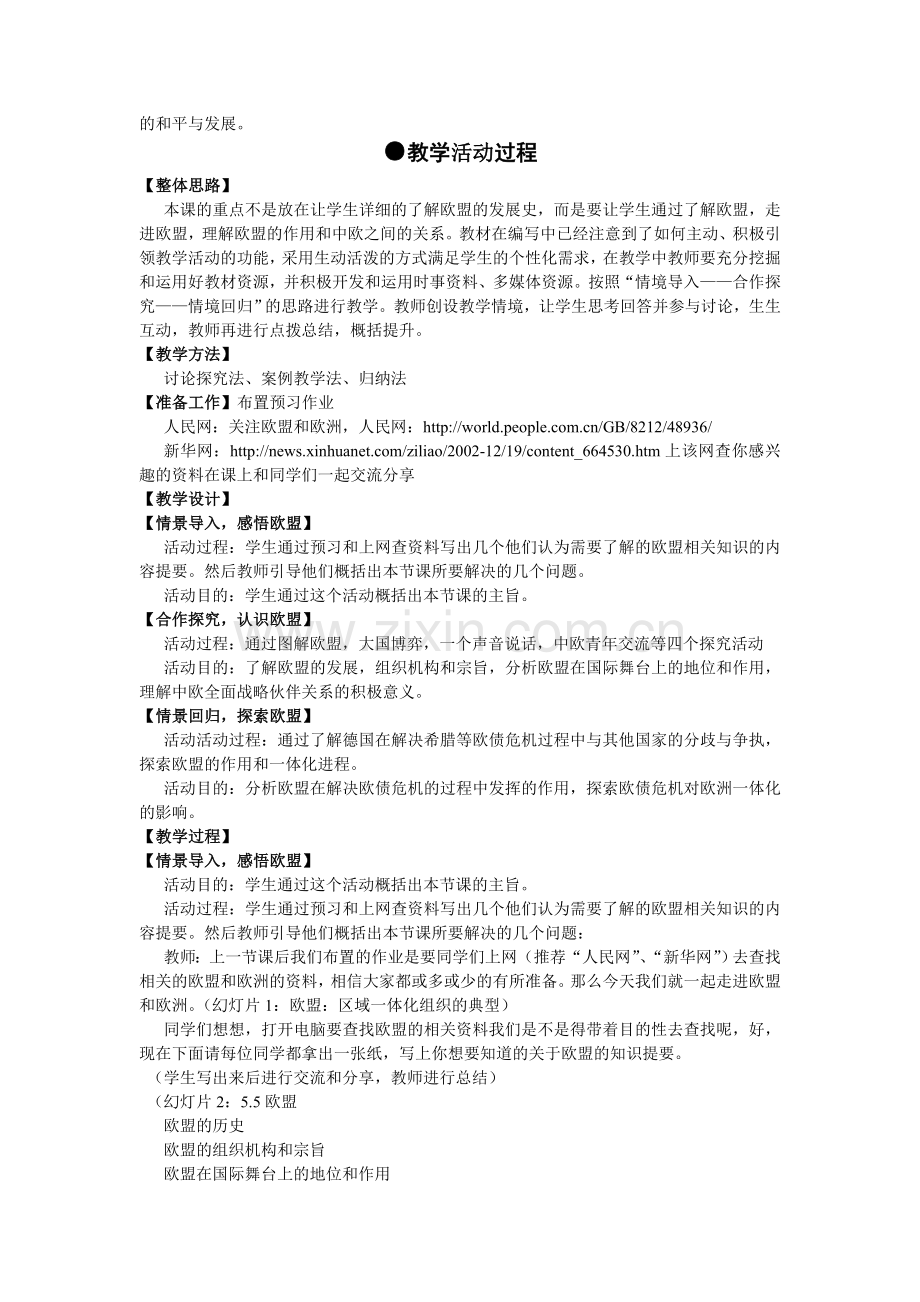 国家和国际组织常识欧盟.doc_第2页