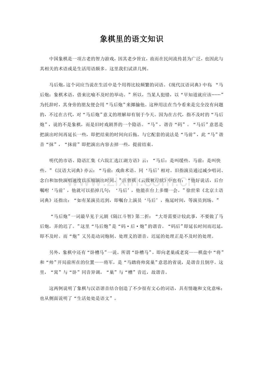 象棋里的语文知识.doc_第1页