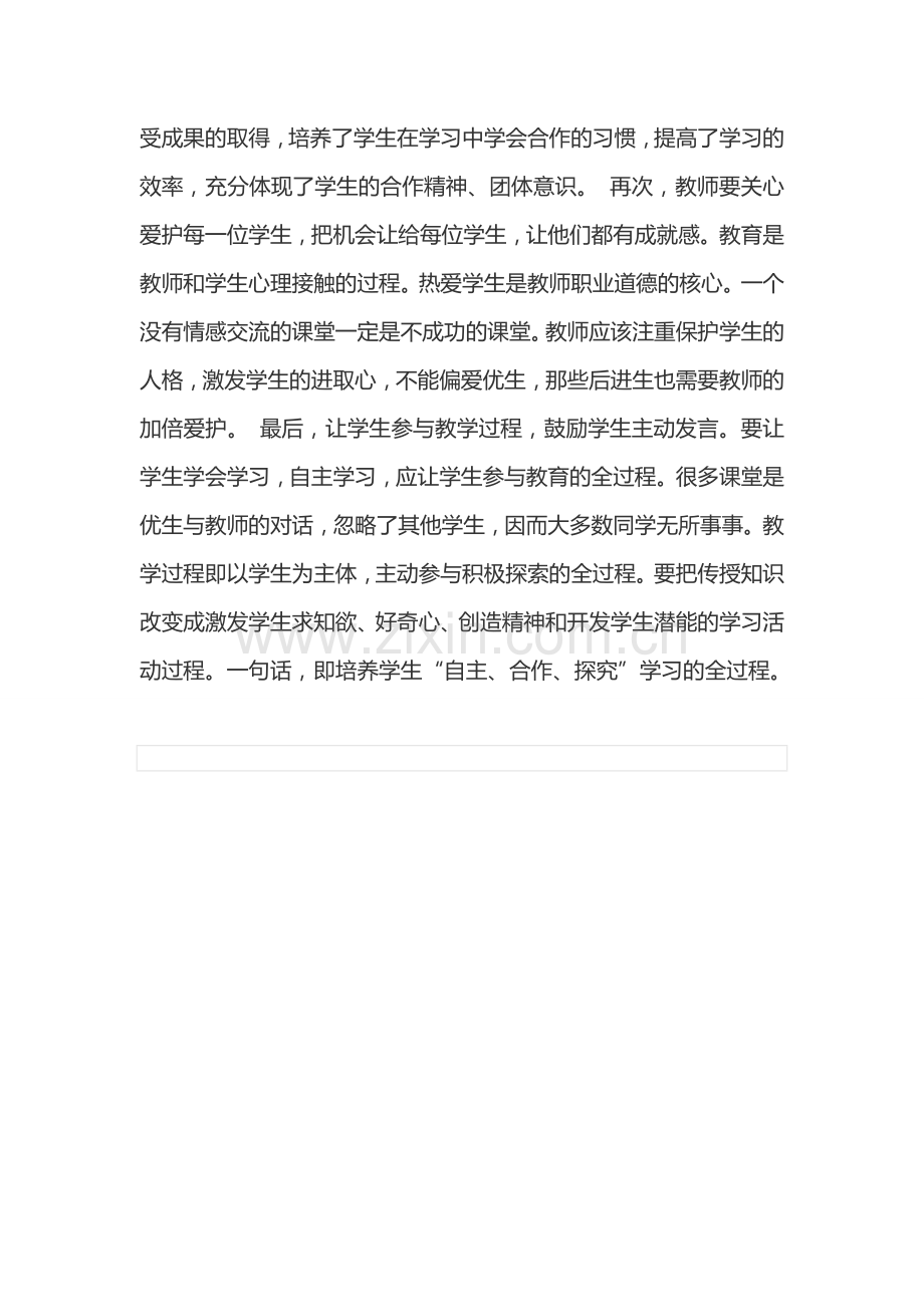 如何培养学生.doc_第2页