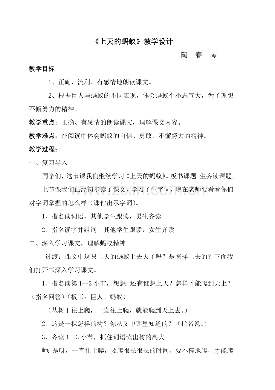 《上天的蚂蚁》教学设计.doc_第1页