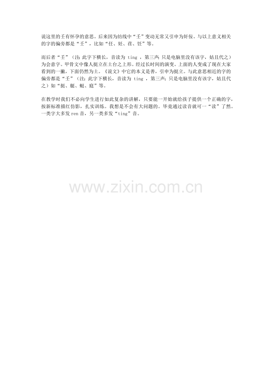 现在挺这个字最后两横的写法到底怎么写.docx_第2页