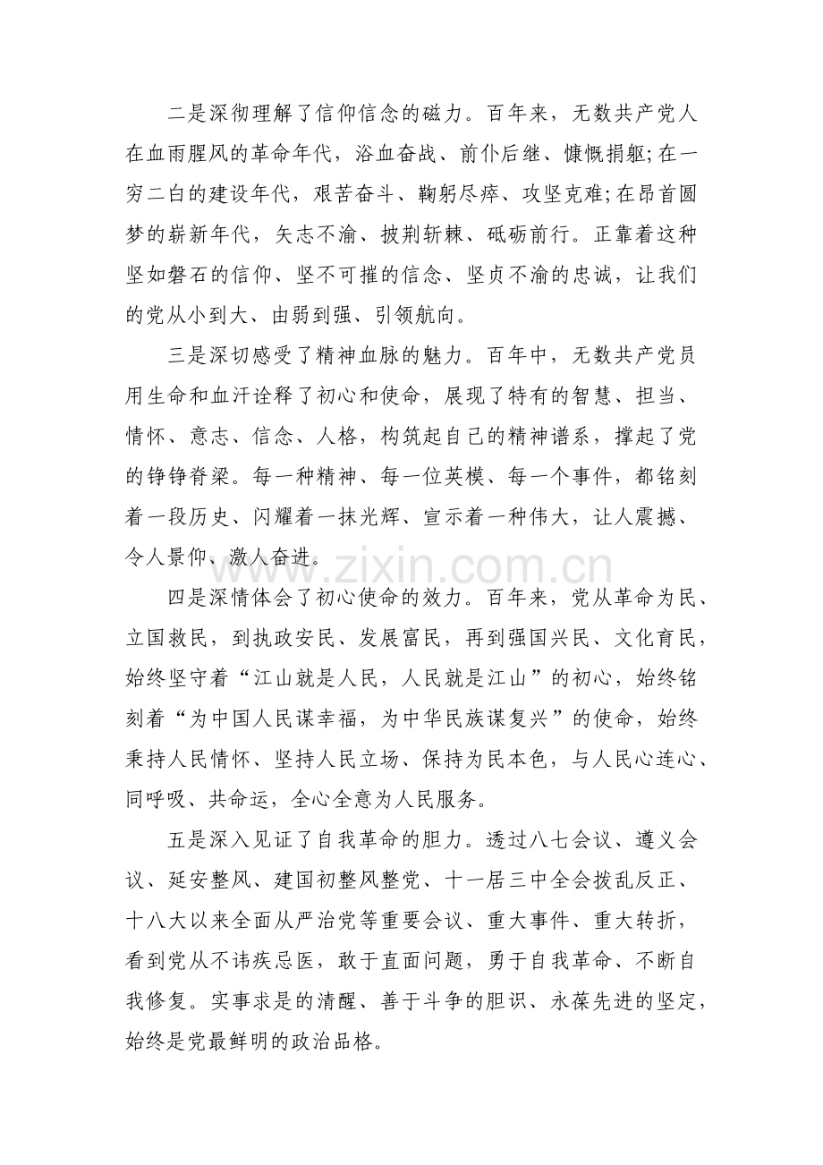 关于党史教育党性分析材料【十二篇】.pdf_第2页