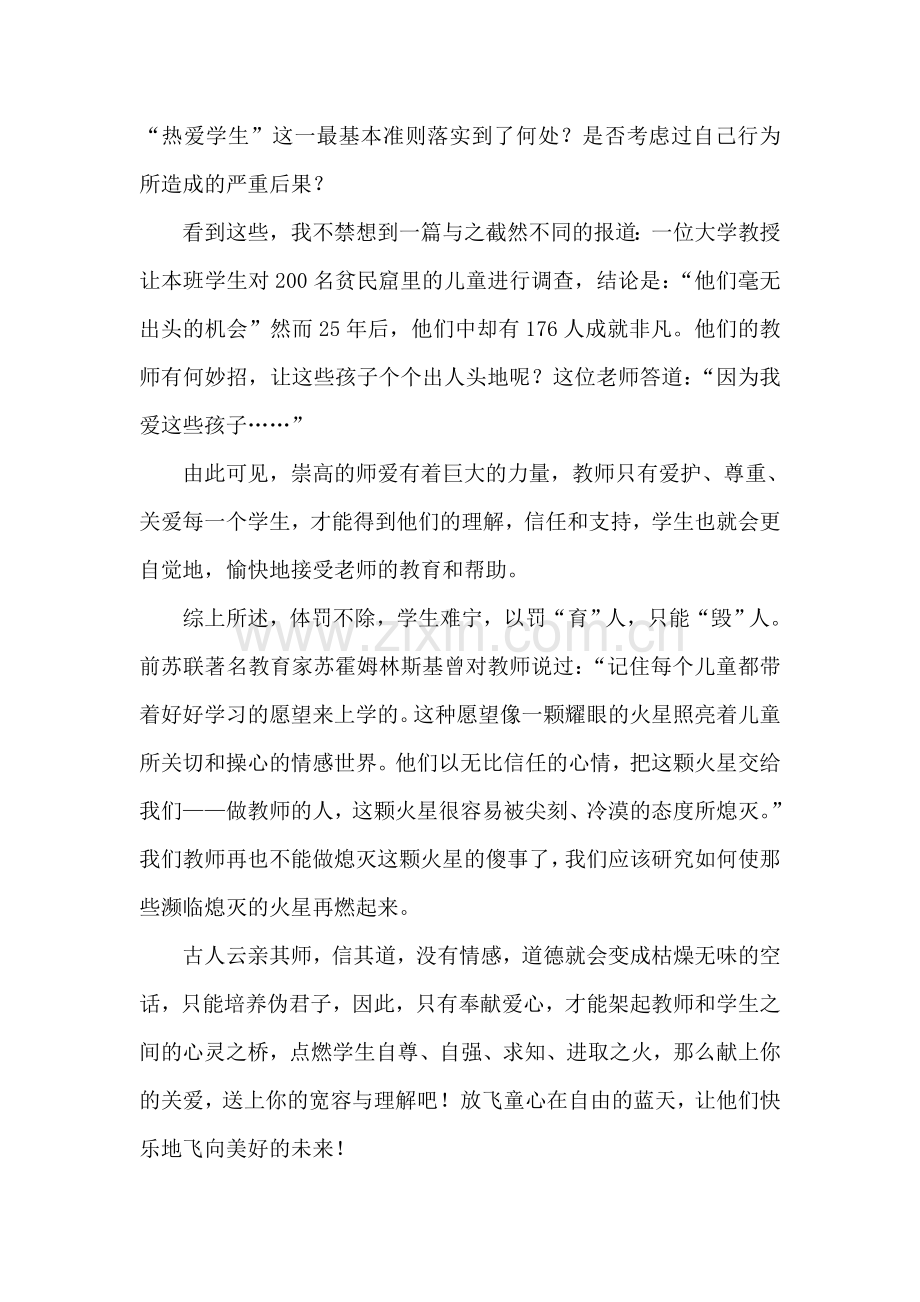 关爱与体罚在教育中的地位与作用.doc_第2页