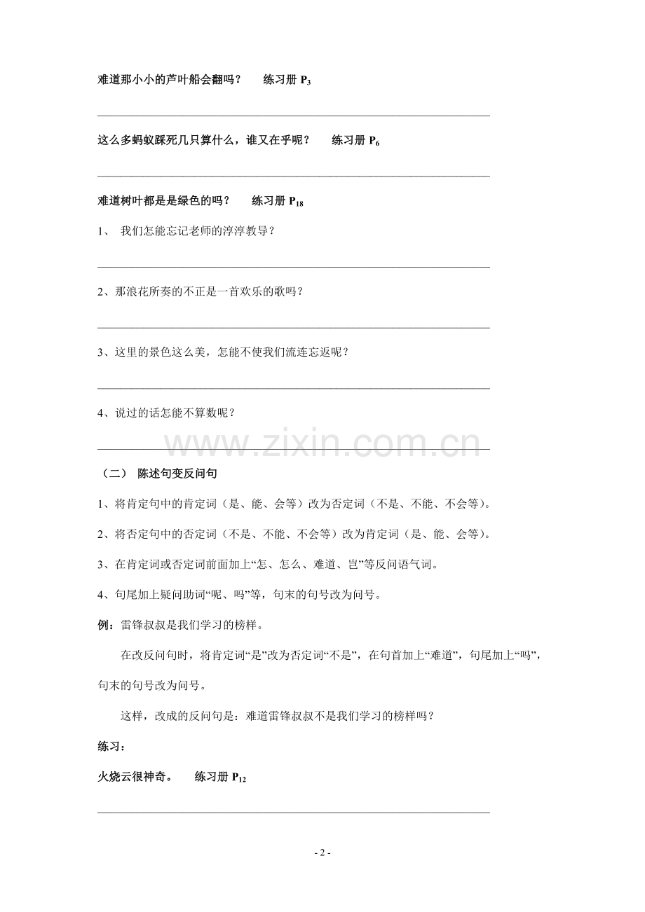 (三)小学语文句型转换_修改病句.doc_第2页