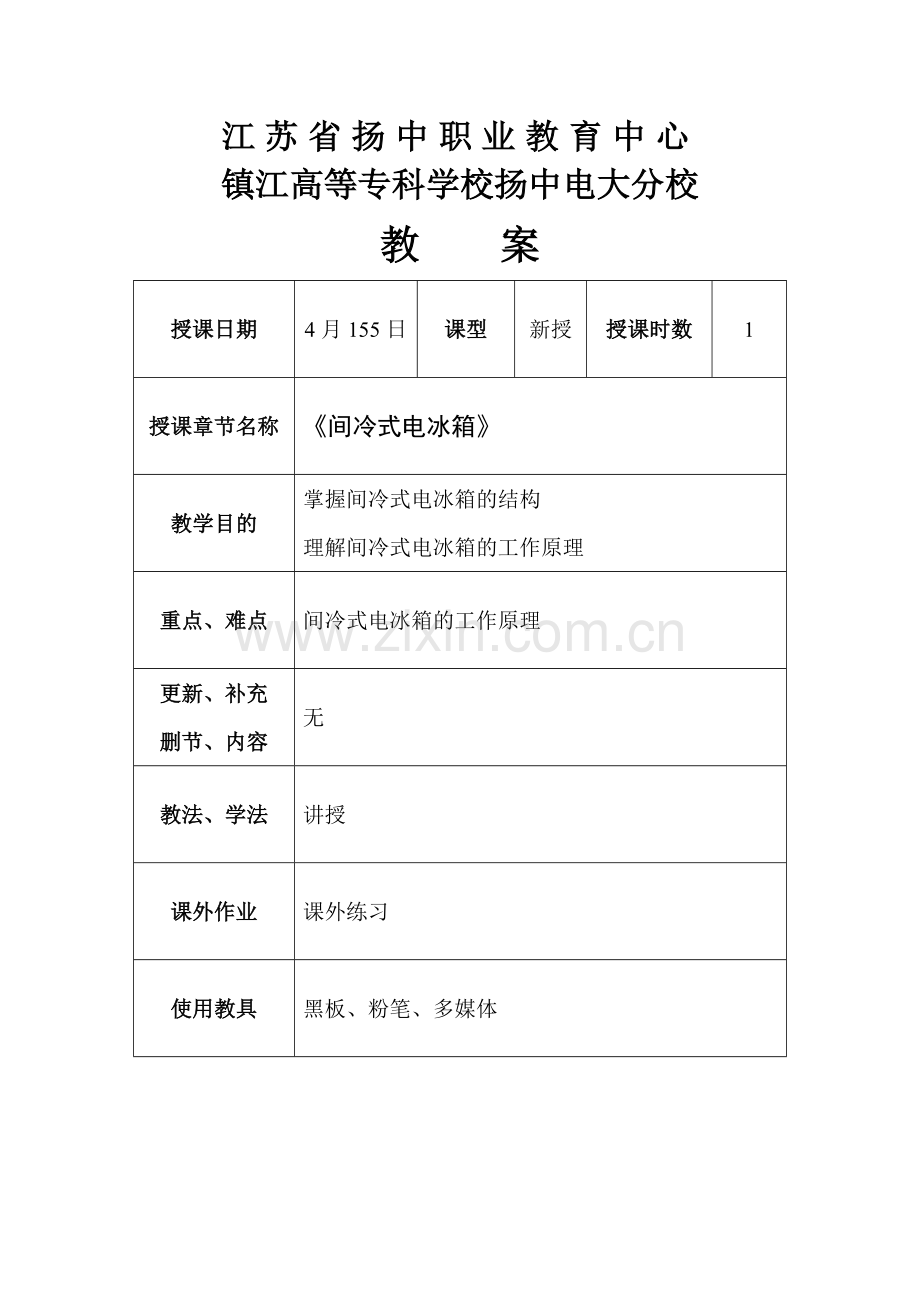 电冰箱工作原理.doc_第1页
