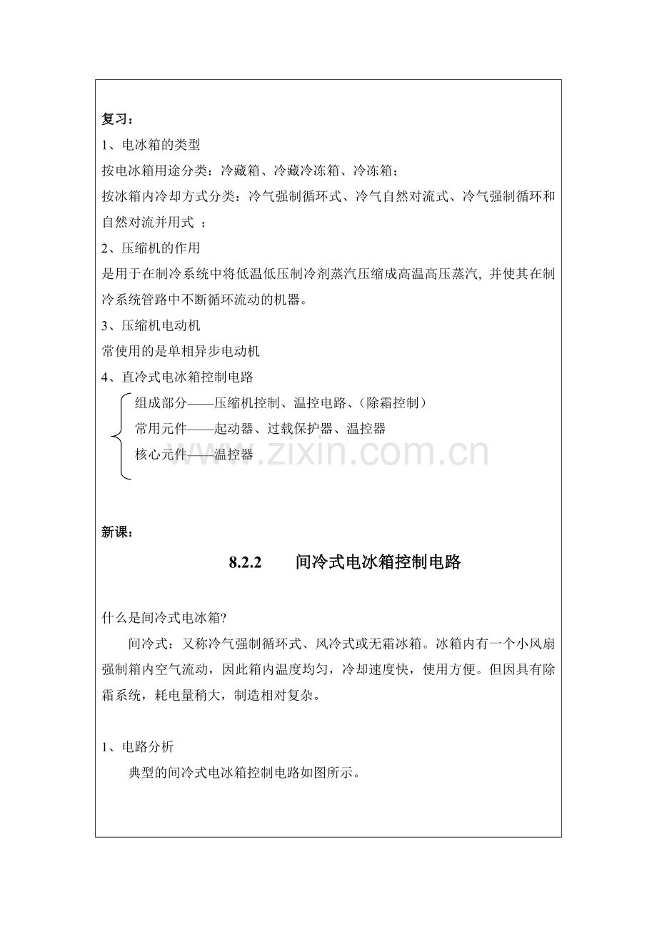 电冰箱工作原理.doc_第2页