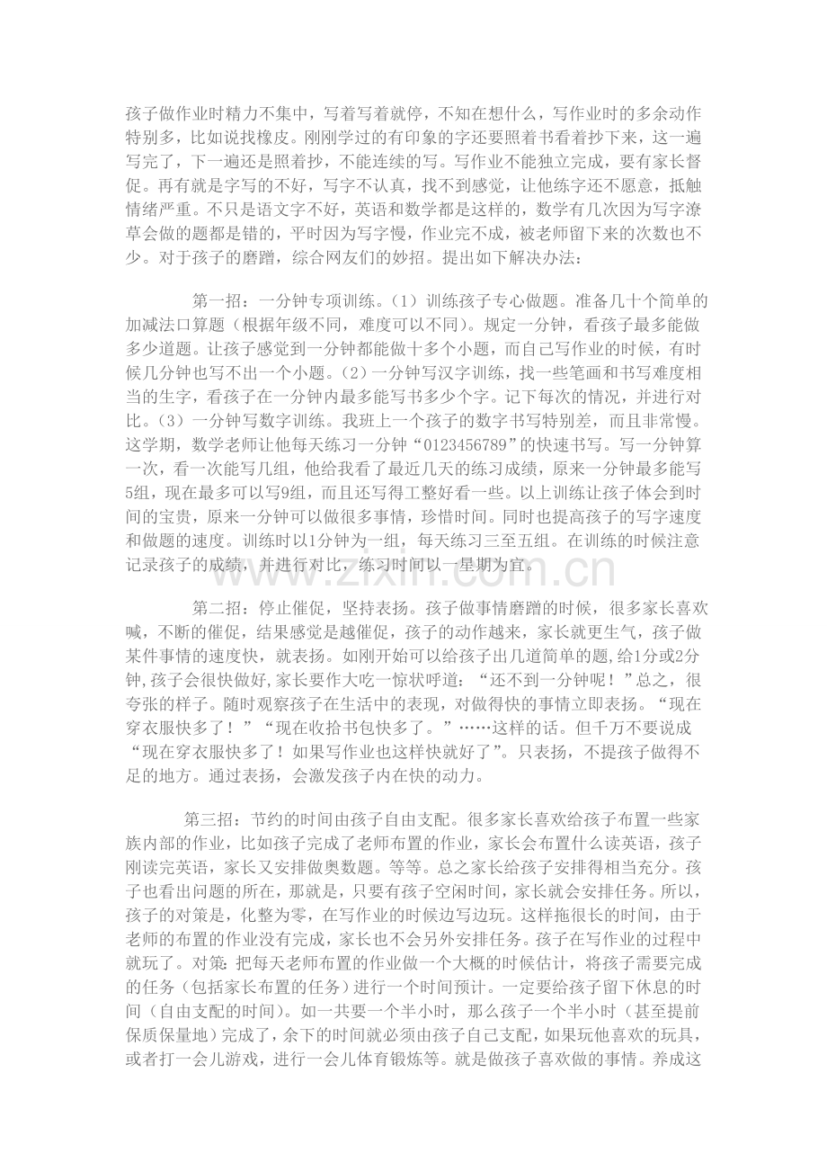 五招包你改掉孩子磨蹭的坏习惯.doc_第1页