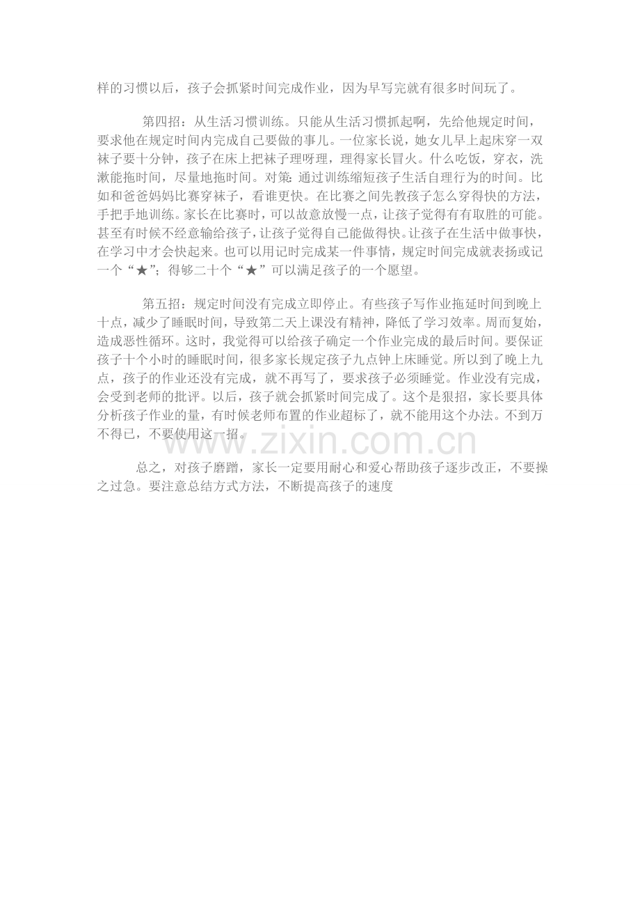 五招包你改掉孩子磨蹭的坏习惯.doc_第2页