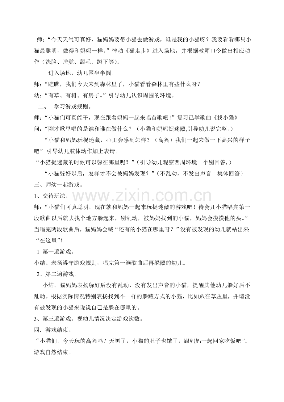 音乐游戏《找小猫》.doc_第2页